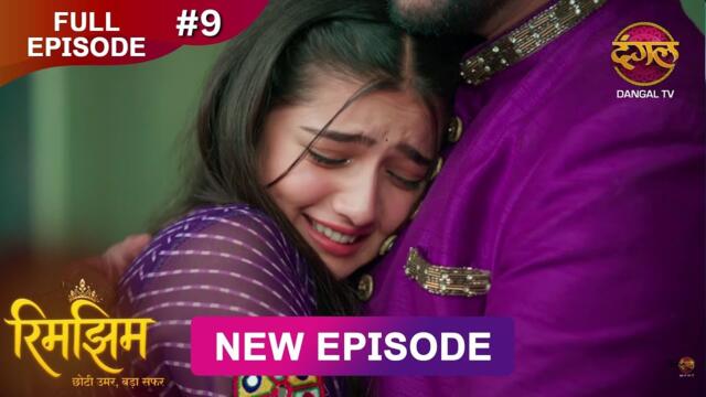 Rimjhim - Choti Umar Bada Safar | Full Episode 9 | 22 Oct 2025 | Full HD #Newepisode | Dangal TV