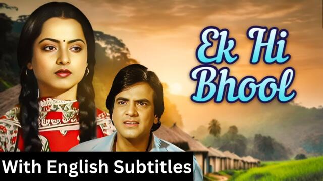 Ek Hi Bhool (1981) - Superhit Hindi Movie With English Subtitles | Jeetendra & Rekha - Rom Com
