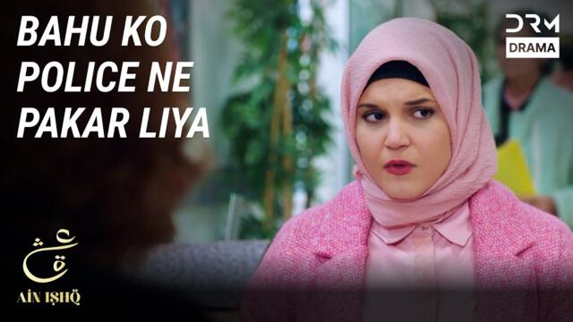 Bari Bahu Is In The Police Station | Ain Ishq | One Love Turkish Drama Urdu Dubbed | UD21