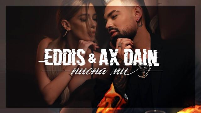 @EDDIS1 ft @AXDAIN  - PISNA MI / ЕДДИС & AX DAIN - ПИСНА МИ [OFFICIAL 4K VIDEO]