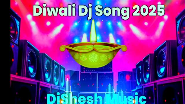 Diwali Song Dj Remix 2025 || #Diwali Song | Diwali Song Dj Gana 2025 | #dj