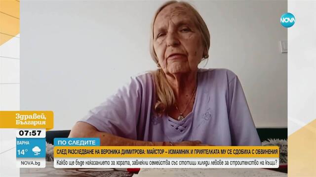 След разследване на NOVA: Двама с обвинение за измама