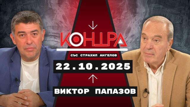 Овладя ли Пеевски държавата? - Виктор Папазов