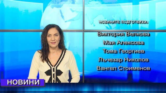 Новини от Петрич и Сандански 23/10/2025 година