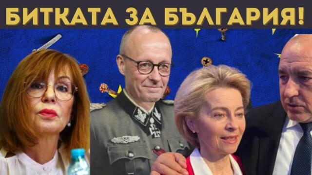 ЧЕНАЛОВА: ЕВРОНАЦИСТИ ЗАЛИЧАВАТ БЪЛГАРИТЕ!