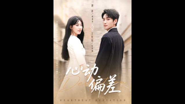 [MULTI SUB] 「心动偏差」#短剧 #爱情 #短剧 #虐恋
