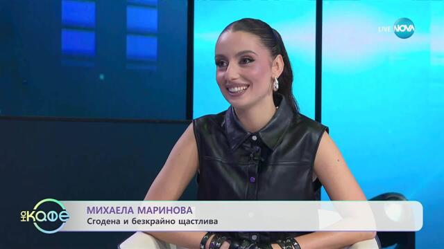 Елизабетско: С Михаела Маринова - „На кафе“ (23.10.2025)