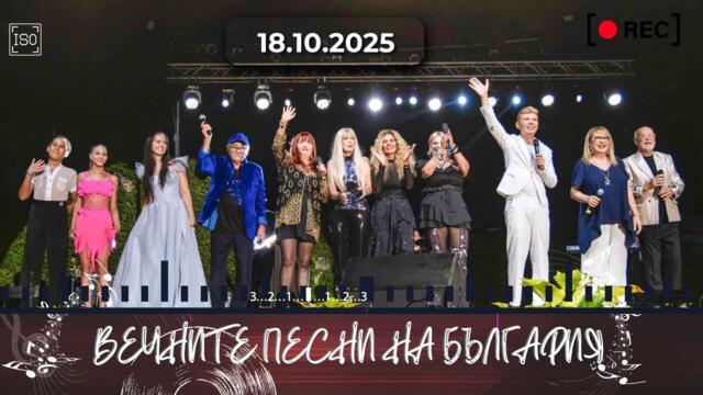 ЛЕГЕНДИТЕ НА БЪЛГАРИЯ – „Филмът“ - ТРАМВАЙ №5