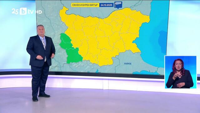 bTV Времето (23.10.2025 г. – централна емисия)