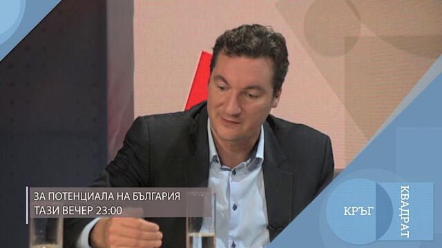 За потенциала на България / Кръг Квадрат / еп.113 - откъс