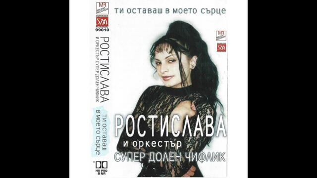 РОСТИСЛАВА И ОРК. "СУПЕР ДОЛЕН ЧИФЛИК " - СУПЕР БИЗНЕС