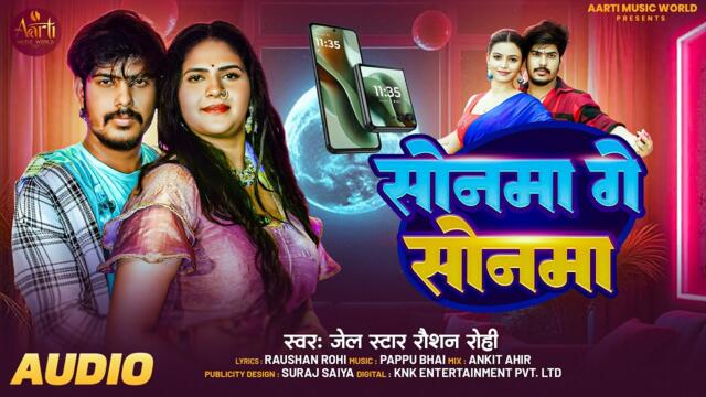 Viral Song - सोनमा गे सोनमा - Jail Star Raushan Rohi - Sonma Ge Sonma - New Maghi Song 2025