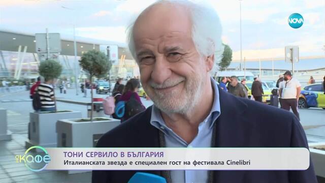 Тони Сервило е специален гост на фестивала Cinelibre - „На кафе“ (24.10.2025)