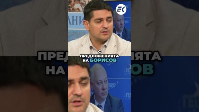 Борисов vs. Пеевски: Краят на ГЕРБ?