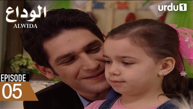 Alwida | Episode 05 | Turkish Drama | Bidding Farewell | 19 October 2025