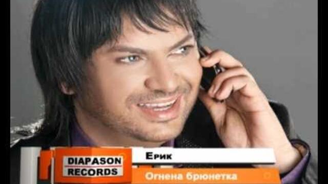 ERIK - OGNENA BRYUNETKA / ЕРИК - Огнена брюнетка [Official Visualizer]