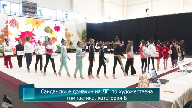 Сандански е домакин на ДП по художествена гимнастика, категория Б