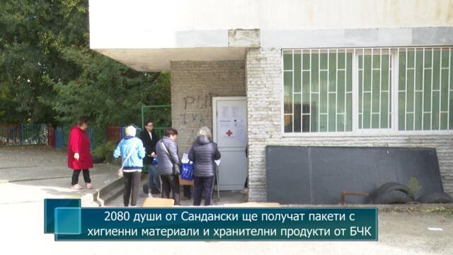 2080 души от Сандански ще получат пакети с хигиенни материали и хранителни продукти от БЧК