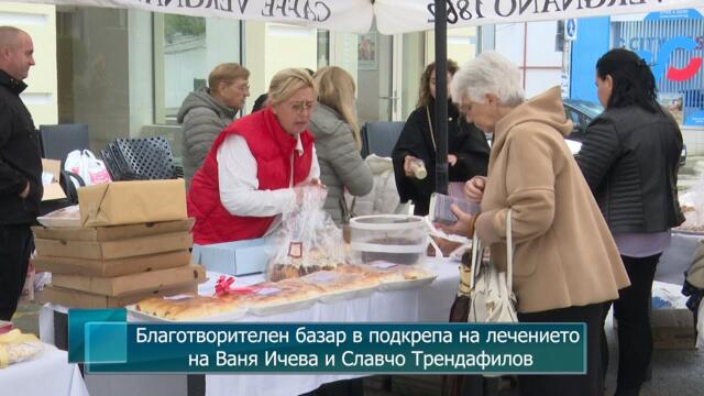 Благотворителен базар в подкрепа на лечението на Ваня Ичева и Славчо Трендафилов
