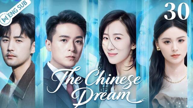The Chinese Dream | EP30 Two hearts, one dream, endless journey💖 | ENG SUB