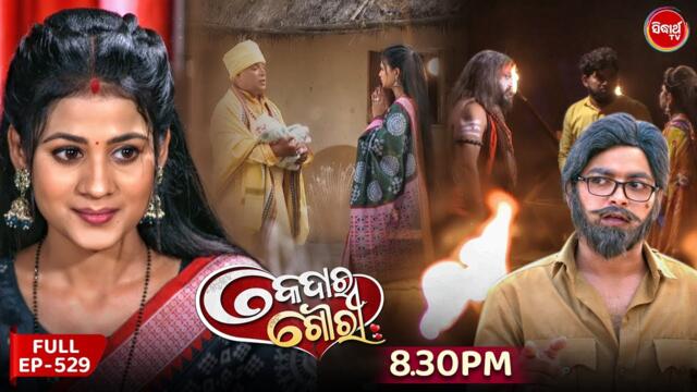 Kedara Gouri - କେଦାର ଗୌରୀ | Full Episode 529 | Odia Mega Serial | Sidharth TV @8:30PM