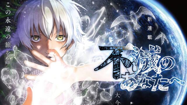 (✔️БГ СУБ)Fumetsu no Anata e S3EP4 To Your Eternity