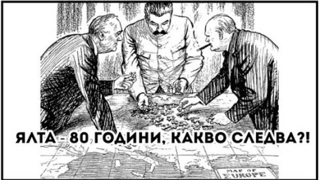 🔴 ЯЛТА - 80 години, КАКВО СЛЕДВА?! I Общество +, еп. 35