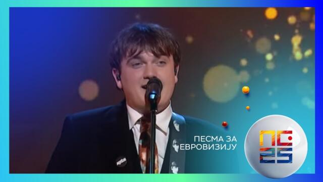 PZE25: Maršali - Po policama sećanja | Polufinale 2