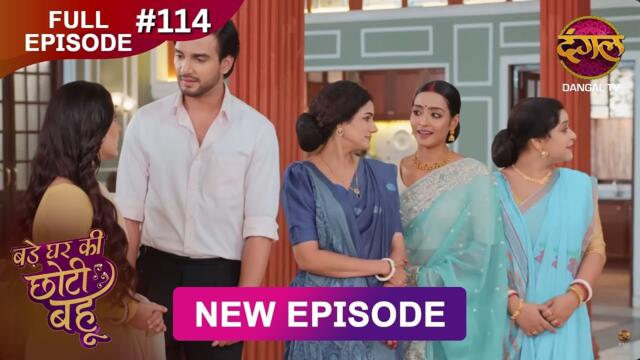 Bade Ghar Ki Choti Bahu | Full episode 114 | 25 Oct  2025 | #newshow Full HD Dangal TV
