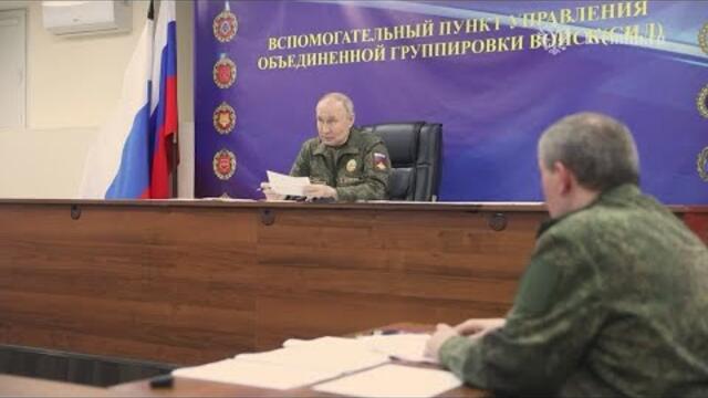 Путин провел совещание с начальником Генштаба и командующими группировками
