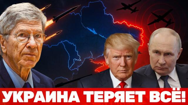 Джеффри Сакс | Худший кошмар НАТО — следующий удар России леденит Европу