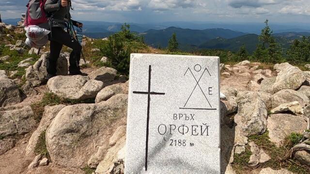 Компас /218/ Родопи - част осма. От хижа "Ледницата" до връх Орфей.