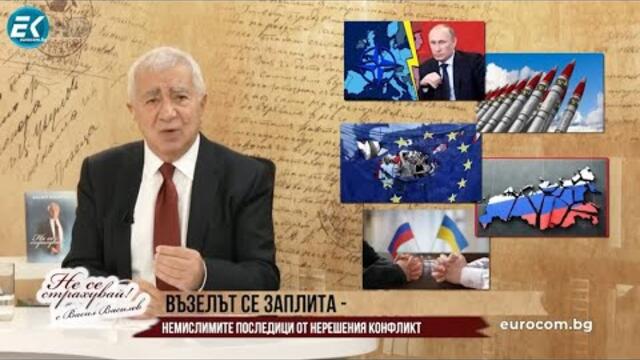 АКО КОНФЛИКТЪТ МОСКВА-КИЕВ НЕ СЕ РЕШИ СЕГА, СЛЕД 3 ГОДИНИ РАЗВРЪЗКАТА ЩЕ Е ФАТАЛНА - КАК И ЗА КОГО?!