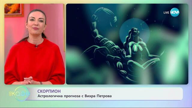 Астрологична прогноза за седмицата - „На кафе“ (27.10.2025)