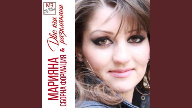 Две очи разплакани 2011 (feat. Сборна формация)