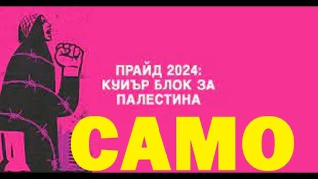 Проф. Данаил Брезов: Ислямо-левичарството: (само)убийственият съюз