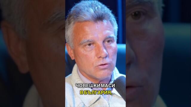 🗣️Иво Христов: В България промени се правят само отвън #foryou #podcast #politics #reels #youtube