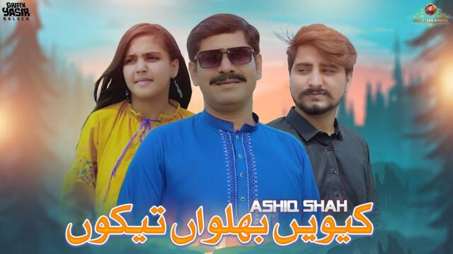 Kiven Bhulawan Tekun – Ashiq Shah | New Saraiki Sad Song 2025 | Official Video Song