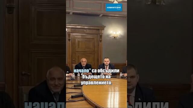 Борисов "лидира процеса", Пеевски няма да влиза в управлението #nova #novinite #борисов #пеевски