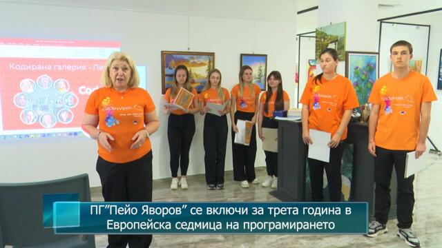 ПГ”Пейо Яворов” се включи за трета година в Европейска седмица на програмирането