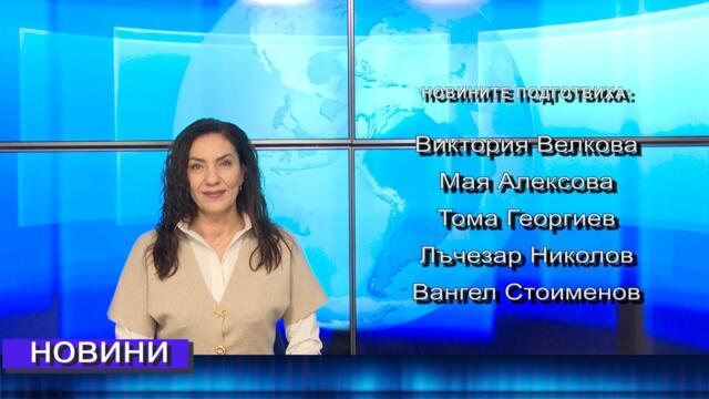 Новини от Петрич и Сандански 27/10/2025 година