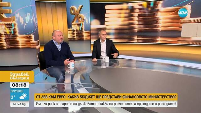 Експерти за Бюджет 2026: България ще е сред топ 7 в ЕС по високи осигуровки