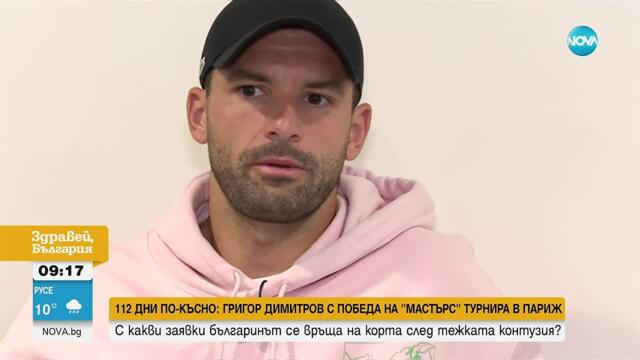 Григор Димитров: Искам да давам повече – на децата, на България, на тениса