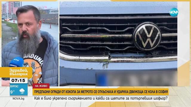 Предпазни огради от изкопа за метрото се откъснаха и удариха движеща се кола в София