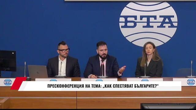 В КАКВО ДА СПЕСТЯВАМЕ (В ЗЛАТО!)... ПРЕСКОНФЕРЕНЦИЯ НА ТЕМА: КАК СПЕСТЯВАТ БЪЛГАРИТЕ?