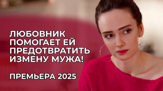 🔥 ВСЯ ПРАВДА О БЛОГЕРАХ: В ИНТЕРНЕТЕ — ГУРУ, А ДОМА — ПСИХОПАТКА, ГОТОВАЯ НА ВСЁ! | Премьера 2025