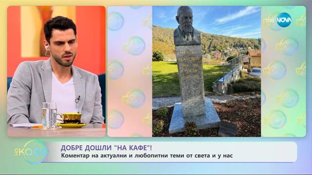 Милен Хальов на гости на панела днес - „На кафе“ (28.10.2025)