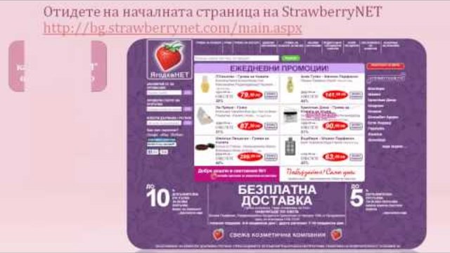 Избeрете Грим на StrauberryNet