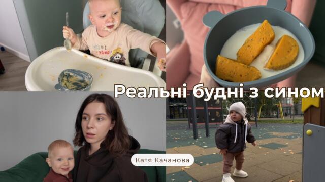 VLOG: РОЗВИТОК СИНА В 1,3 // ОГЛЯД ІГРАШОК // РЕЦЕПТИ СТРАВ ДЛЯ ДІТЕЙ // ПОБАЧЕННЯ З ЧОЛОВІКОМ