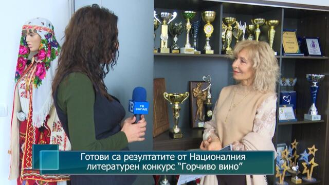 Готови са резултатите от Националния литературен конкурс “Горчиво вино”